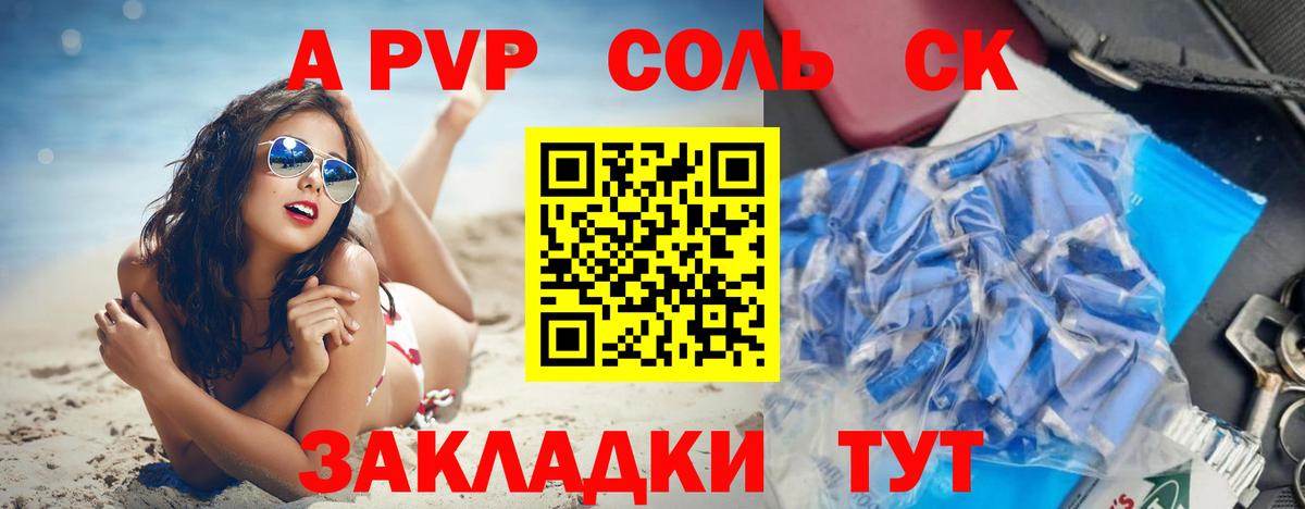 A PVP  купить   Благовещенск  Вход с VPN  А ПВП СК КРИС  Alpha PVP кристаллы  Альфа ПВП Соль 