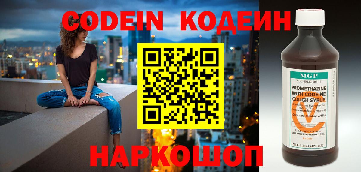 Благовещенск  Codein напиток Lean (лин)  Вход с VPN 