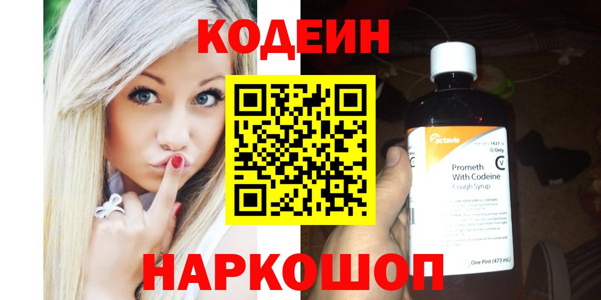 Кодеиновый сироп Lean Purple Drank Благовещенск