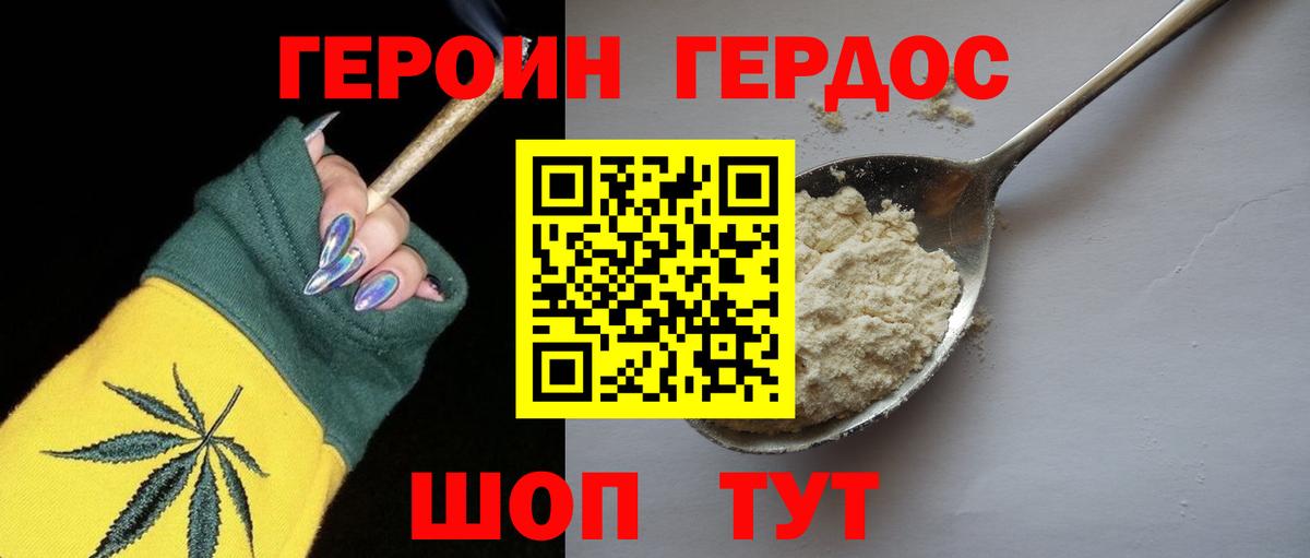ГЕРОИН Heroin Благовещенск
