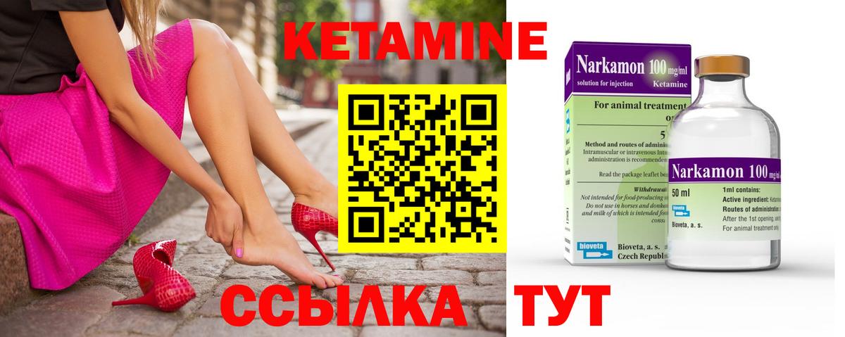 Кетамин ketamine Благовещенск
