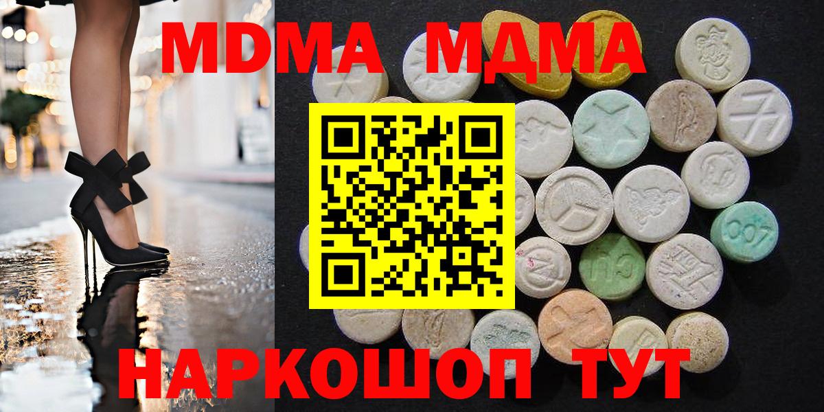 Благовещенск  МДМА Molly  Вход с VPN  MDMA Molly 