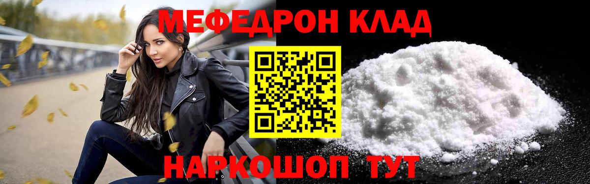 МЕФ  Вход с VPN  Благовещенск  МЯУ-МЯУ мяу мяу 