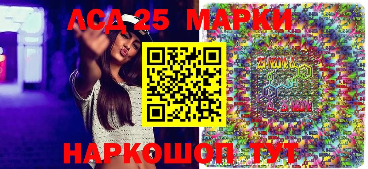 Марки 25I-NBOMe 1,8мг Благовещенск