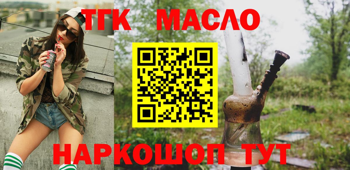 ТГК вейп  ТГК гашишное масло  Вход с VPN  Благовещенск 